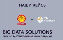 How we launched BIG DATA for SHELL