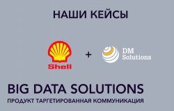 Як ми запустили BIG DATA для SHELL