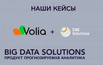 How we launched BIG DATA for VOLIA